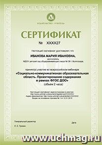 Спецпредложение на пополнение личного счета + участие в офлайн-вебинаре "Социально-коммуникативная образовательная область. Проектирование содержания в рамках — интернет-магазин УчМаг