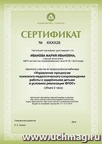 Спецпредложение на пополнение личного счета + участие в офлайн-вебинаре "Управление процессом психолого-педагогического сопровождения работы с одарёнными — интернет-магазин УчМаг