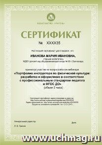 Спецпредложение на пополнение личного счета + участие в офлайн-вебинаре "Портфолио инструктора по физической культуре: разработка и оформление в соответствии с — интернет-магазин УчМаг