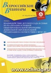 Спецпредложение на пополнение личного счета + участие в офлайн-семинаре "Взаимодействие детского сада и семьи по реализации основной общеобразовательной — интернет-магазин УчМаг
