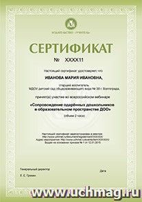 Спецпредложение на пополнение личного счета + участие в офлайн-вебинаре "Сопровождение одарённых дошкольников в образовательном пространстве ДОО" (объем 2 ч.) — интернет-магазин УчМаг