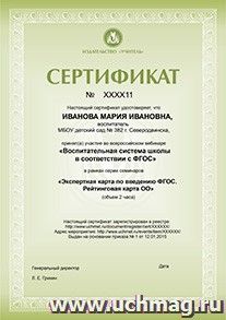 Спецпредложение на пополнение личного счета + участие в офлайн-вебинаре "Воспитательная система школы в соответствии с ФГОС" (объем 2 ч.) — интернет-магазин УчМаг