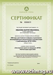 Спецпредложение на пополнение личного счета + участие в офлайн-вебинаре "Методы достижения и формы оценивания метапредметных результатов в соответствии с — интернет-магазин УчМаг
