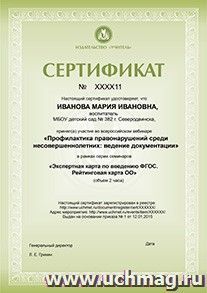 Спецпредложение на пополнение личного счета + участие в офлайн-вебинаре "Профилактика правонарушений среди обучающихся в условиях внедрения ФГОС: особенности, — интернет-магазин УчМаг