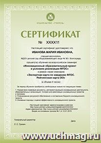 Спецпредложение на пополнение личного счета + участие в офлайн-семинаре "Инновационный образовательный проект в условиях реализации ФГОС" (объем 4 ч.) — интернет-магазин УчМаг