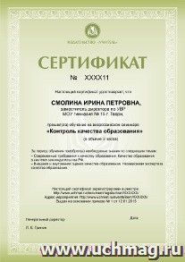 Спецпредложение на пополнение личного счета + участие в офлайн-семинаре "Контроль качества образования" (объем 3 ч.) — интернет-магазин УчМаг