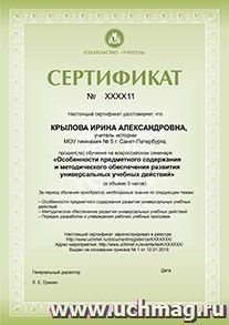 Спецпредложение на пополнение личного счета + участие в офлайн-семинаре "Особенности предметного содержания и методического обеспечения развития универсальных — интернет-магазин УчМаг