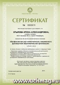 Спецпредложение на пополнение личного счета + участие в офлайн-семинаре "Профессиональная компетентность современного руководителя образовательной организации" — интернет-магазин УчМаг