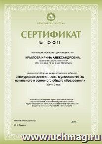 Спецпредложение на пополнение личного счета + участие в офлайн-вебинаре "Внеурочная деятельность в условиях ФГОС начального и основного общего образования" — интернет-магазин УчМаг