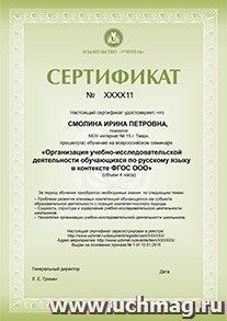 Спецпредложение на пополнение личного счета + участие в офлайн-семинаре "Организация учебно-исследовательской деятельности обучающихся по русскому языку в — интернет-магазин УчМаг