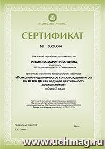 Спецпредложение на пополнение личного счета + участие в офлайн-вебинаре "Психолого-педагогическое сопровождение игры по ФГОС ДО как ведущей деятельности — интернет-магазин УчМаг