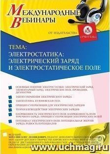 Участие в офлайн-вебинаре «Экспертные системы, базы знаний и базы данных» (объем 2 ч.) — интернет-магазин УчМаг