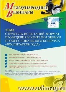 Спецпредложение на пополнение личного счета + участие в офлайн-вебинаре «Структура испытаний, формат проведения и критерии оценки профессионального конкурса — интернет-магазин УчМаг