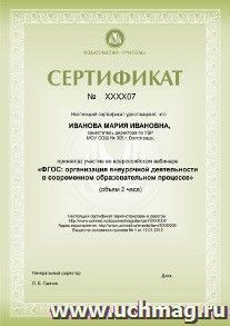 Спецпредложение на пополнение личного счета + участие в офлайн-вебинаре "ФГОС: организация внеурочной деятельности в современном образовательном процессе" — интернет-магазин УчМаг