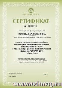 Спецпредложение на пополнение личного счета + участие в офлайн-вебинаре "Мониторинг личностных достижений дошкольников 3-7 лет с помощью — интернет-магазин УчМаг