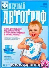 Первый автограф. Для мальчиков