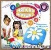 Мягкая игрушка. Ромашка