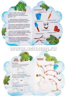 Набор "Слепи снеговика", 3 предмета — интернет-магазин УчМаг
