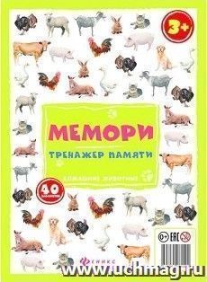 Игра настольная "Мемори. Тренажер памяти". Домашние животные — интернет-магазин УчМаг