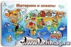 Рамка-вкладка "Материки и океаны" — интернет-магазин УчМаг