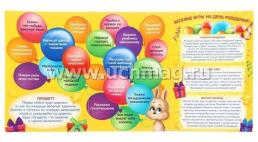 Открытка - игра "С Днем Рождения", воздушные шары — интернет-магазин УчМаг