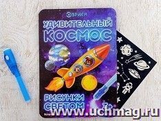 Набор для рисования светом "Удивительный космос" — интернет-магазин УчМаг