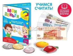 Игровой магнитный набор "Мои деньги. Рубли" — интернет-магазин УчМаг