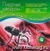 Плетение бисером 