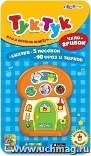 Чудо-грибок. Тук-тук. Кто в домике живет? Музыкальная игрушка — интернет-магазин УчМаг