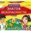 Викторина "Знаток безопасности", 150 карточек — интернет-магазин УчМаг