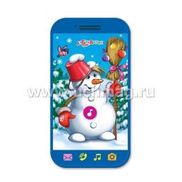 Веселый снеговик. Мини-смартфончик — интернет-магазин УчМаг