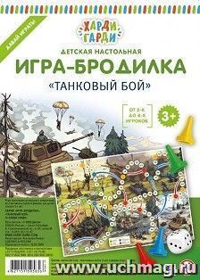 Игра-бродилка настольная "Танковый бой" — интернет-магазин УчМаг