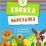 Домашние животные. Книжка-вырезалка — интернет-магазин УчМаг