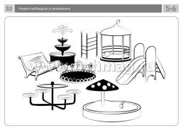Комплект карточек с заданиями для групповых занятий с детьми от 5 до 6 лет. Учимся наблюдать и запоминать — интернет-магазин УчМаг