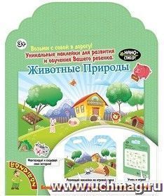 Набор нано-стикеров "Bondibon". Животные Природы — интернет-магазин УчМаг