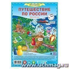 Настольная игра-ходилка "Путешествие по России" — интернет-магазин УчМаг