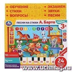 Обучающий планшет «Стихотворения и песни на стихи А.Барто» — интернет-магазин УчМаг