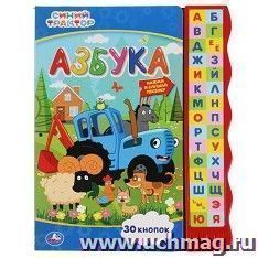 Азбука "Синий трактор" — интернет-магазин УчМаг