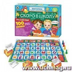 Викторина будущего первоклассника "Скоро в школу. Русский язык" — интернет-магазин УчМаг