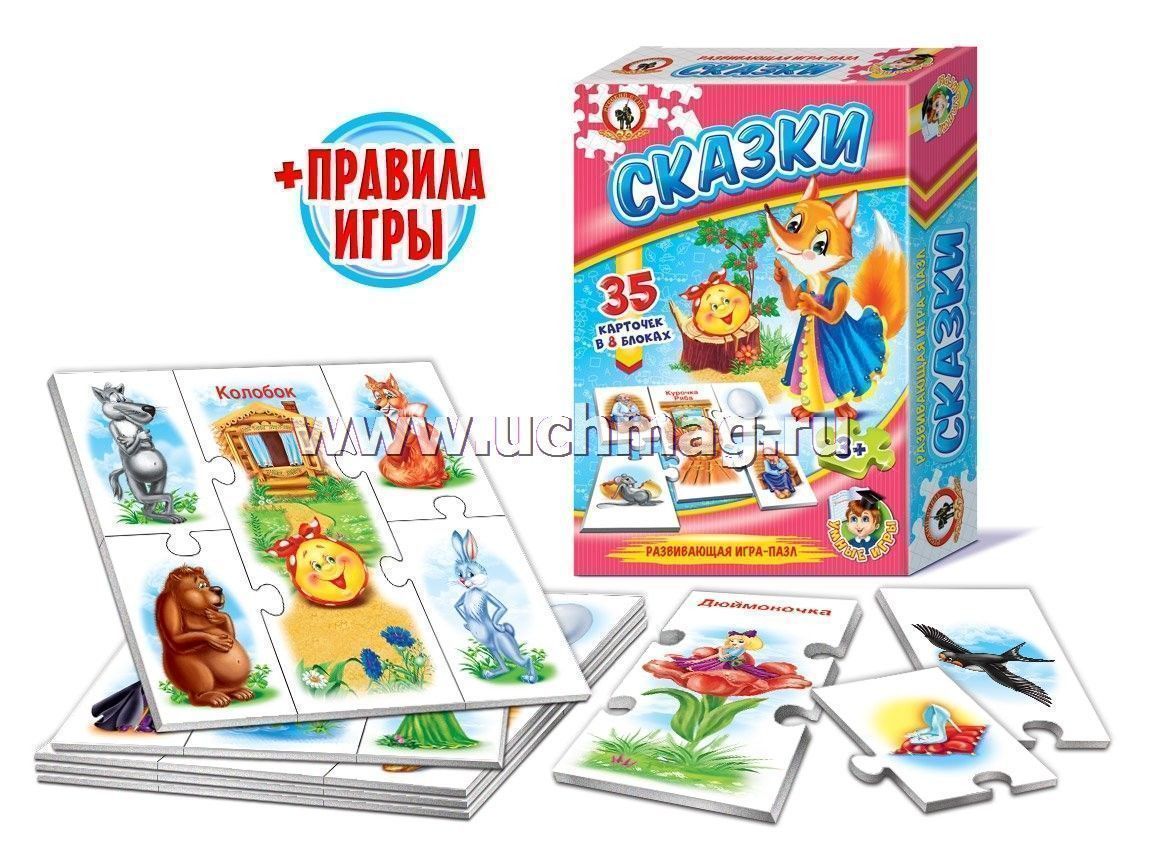 Развивающие игры сказки