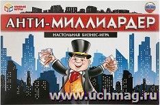 Настольная экономическая игра "Анти-миллиардер" — интернет-магазин УчМаг