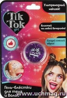 Гель-блестки для тела и волос "Tik Tok Girl", фиолетовые — интернет-магазин УчМаг