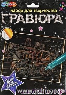 Гравюра с эффектом золота "Пожарный кран" — интернет-магазин УчМаг