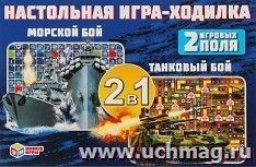 Настольная игра-ходилка "Морской бой. Танковый бой" — интернет-магазин УчМаг