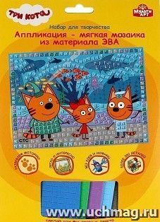 Набор для детского творчества. Аппликация - мягкая мозаика "Три Кота" — интернет-магазин УчМаг