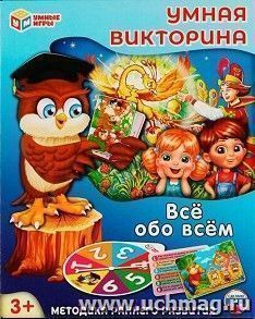 Умная викторина "Всё обо всём" — интернет-магазин УчМаг