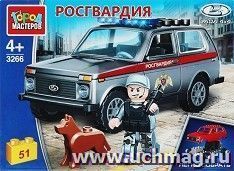 Конструктор "LADA 4х4 Росгвардия", 51 деталь — интернет-магазин УчМаг