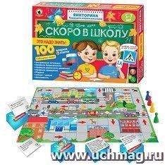 Викторина будущего первоклассника "Скоро в школу. Это надо знать!" — интернет-магазин УчМаг