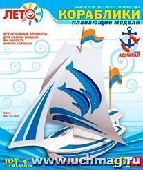 Изготовление моделей кораблей "Яхта"