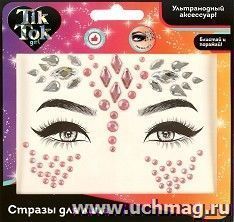 Стразы для лица "Tik Tok Girl" — интернет-магазин УчМаг
